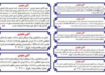 نمونه متن آگهی روزنامه