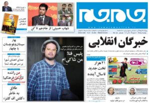 روزنامه استان مازندران جام جم