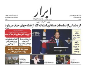 روزنامه ابرارشرق تهران