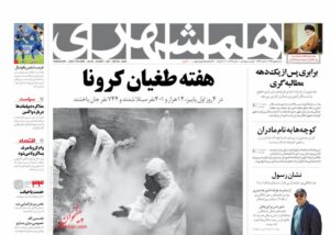 دفترآگهی روزنامه همشهری چهارمحال بختیاری