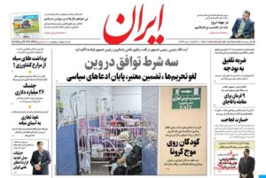 تلفن دفتر روزنامه ایران
