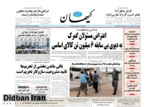 تلفن دفتر روزنامه کیهان