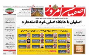 روزنامه های استانی اصفهان