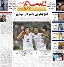 روزنامه های استانی بوشهر