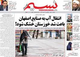 روزنامه استانی خوزستان