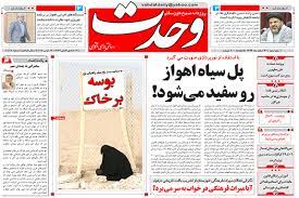 روزنامه استانی خوزستان