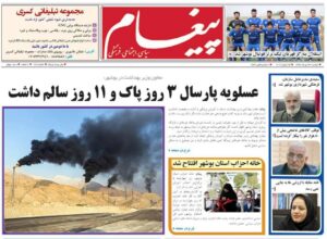روزنامه های استانی بوشهر