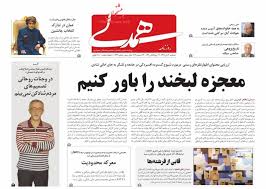 روزنامه کثیرالانتشارخوزستان