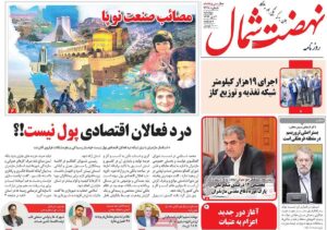 روزنامه استان مازندران