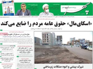 روزنامه های استان همدان
