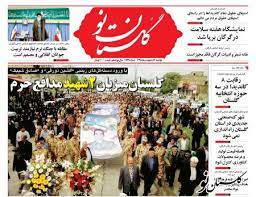 تلفن روزنامه استان گلستان
