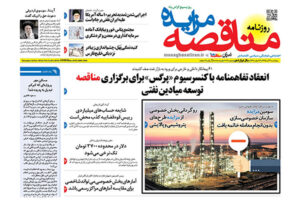 روزنامه مزایده و مناقصه استان یزد